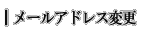���[���}�K�W���ύX