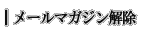 ���[���}�K�W������